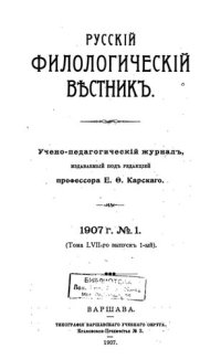 cover of the book Русский филологический вестник