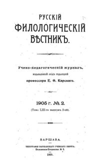 cover of the book Русский филологический вестник