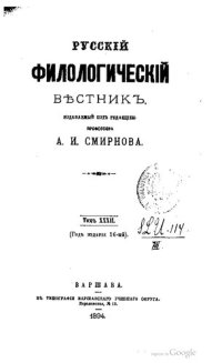 cover of the book Русский филологический вестник