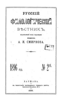 cover of the book Русский филологический вестник