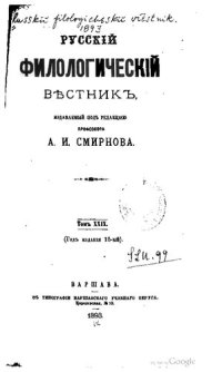 cover of the book Русский филологический вестник