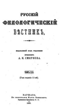 cover of the book Русский филологический вестник