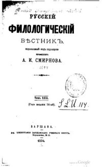 cover of the book Русский филологический вестник