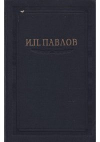 cover of the book Полное собрание сочинений. Том 3, Книга 2