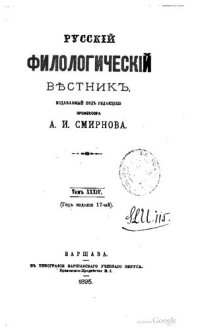 cover of the book Русский филологический вестник