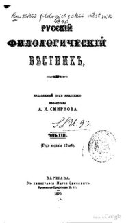 cover of the book Русский филологический вестник