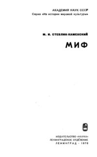 cover of the book Миф