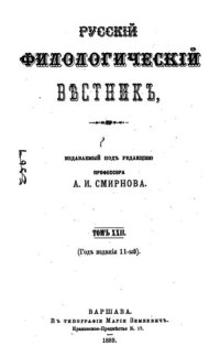 cover of the book Русский филологический вестник