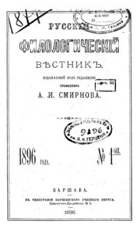 cover of the book Русский филологический вестник