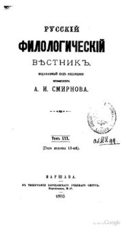 cover of the book Русский филологический вестник