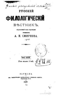 cover of the book Русский филологический вестник