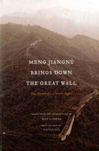 cover of the book Meng Jiangnu Brings Down the Great Wall: Ten Versions of a Chinese Legend