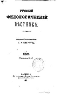 cover of the book Русский филологический вестник