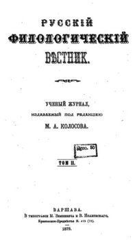 cover of the book Русский филологический вестник