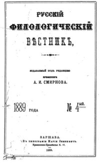 cover of the book Русский филологический вестник