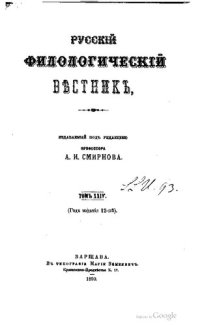 cover of the book Русский филологический вестник