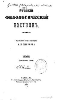 cover of the book Русский филологический вестник