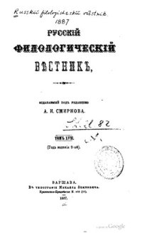 cover of the book Русский филологический вестник