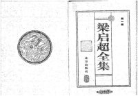 cover of the book 自由書