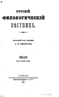 cover of the book Русский филологический вестник