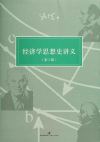 cover of the book 汪丁丁讲义集：经济学思想史讲义