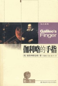 cover of the book 伽利略的手指