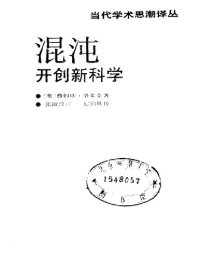 cover of the book 混沌: 开创新科学