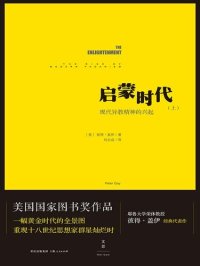 cover of the book 启蒙时代（上）：现代异教精神的兴起