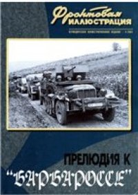 cover of the book Прелюдия к Барбароссе
