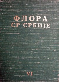 cover of the book Flora SR Srbije