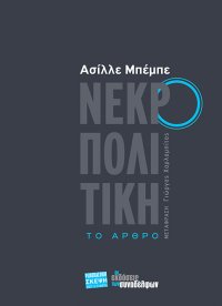 cover of the book Νεκροπολιτική