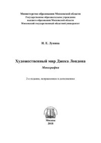 cover of the book Художественный мир Джека Лондона