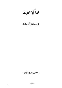 cover of the book The Curse of God: Why I Left Islam | میں نے اسلام کیوں چھوڑا؟ (Urdu)