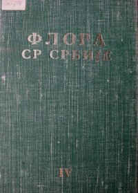 cover of the book Flora SR Srbije