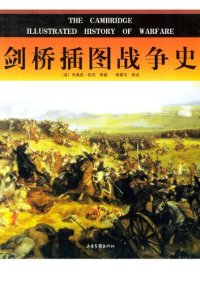 cover of the book 剑桥插图战争史