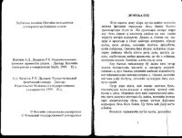 cover of the book Оьрсийн-нохчийн физикин терминийн дошам