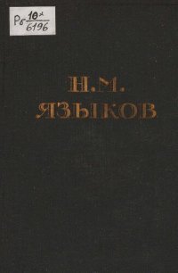 cover of the book Полное собрание стихотворений