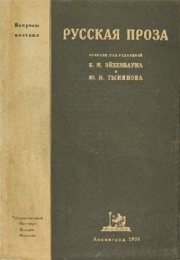 cover of the book Русская проза