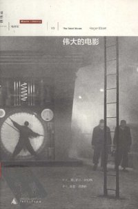 cover of the book 伟大的电影