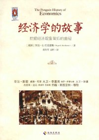 cover of the book 经济学的故事