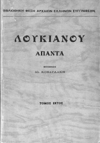 cover of the book Άπαντα