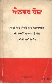 cover of the book ਪਾਰਟੀ ਆਫ ਲੇਬਰ ਆਫ ਅਲਬਾਨੀਆਂ ਦੀ ਸੱਤਵੀਂ ਕਾਂਗਰਸ ਨੂੰ ਪੇਸ਼ ਕੀਤੀ ਗਈ ਰਿਪ੍ਰੋਟ