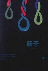 cover of the book 肠子