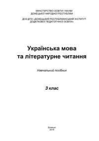 cover of the book Українська мова та літературне читання. 3 клас