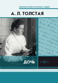 cover of the book Дочь