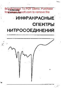 cover of the book   Инфракрасные спектры нитросоединений