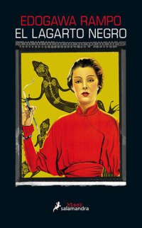 cover of the book El lagarto negro (Salamandra Black) (Spanish Edition)