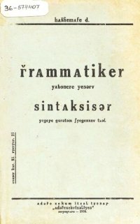 cover of the book Грамматикэр. ЯтIонэрэ едзыгъу. Синтаксисыр. ЕджэпIэ гурытым щеджэнхэу тхылъ. Я 6-рэ классымрэ я 7-рэ классымрэ апай. Грамматика адыгейского языка. Часть вторая. Синтаксис. Учебник для 6-го и 7-го классов средней школы