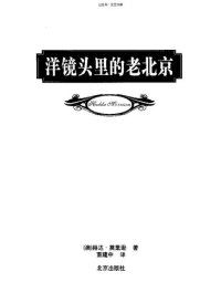 cover of the book 洋镜头里的老北京