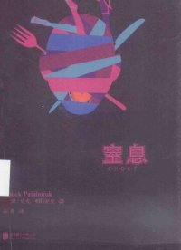 cover of the book 窒息